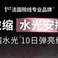 菲洛嘉水光安瓶精华：保湿 抗皱 紧致