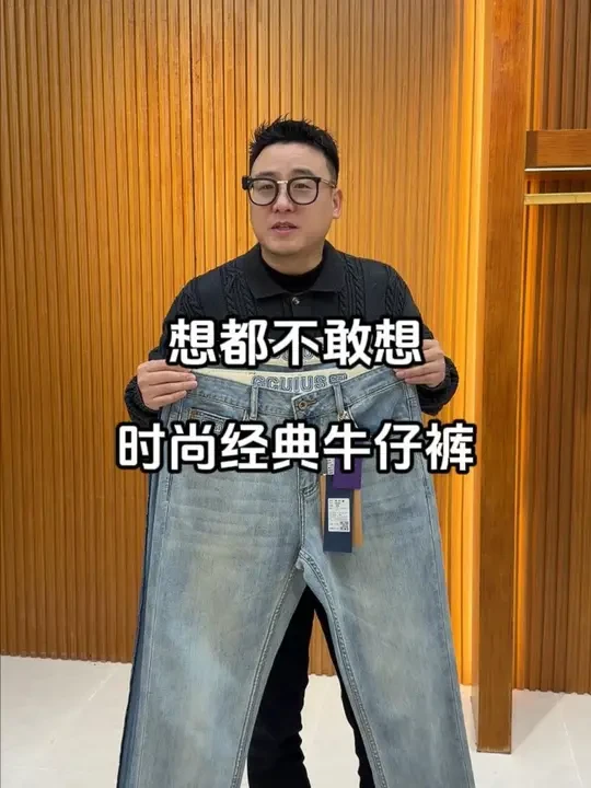 想都不敢想 时尚经典牛仔裤#专注高品质男装 #男士牛仔裤 #性价比超高 #秋冬牛仔裤 #百搭显瘦牛仔裤