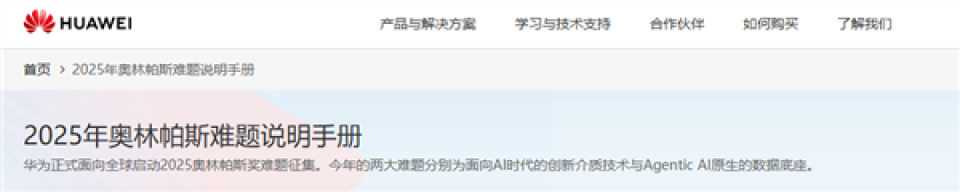 华为全球征集!悬赏300万元解决这两大技术难题