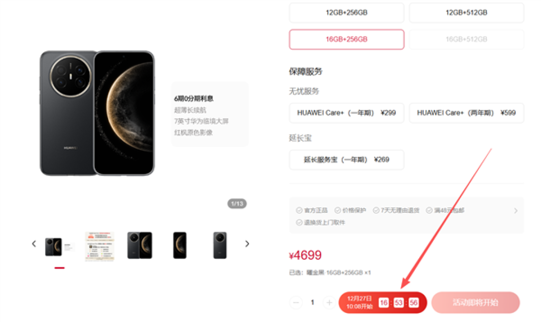 华为Mate 70 Air新版本发布:16GB内存+麒麟9020A,售价4699元起