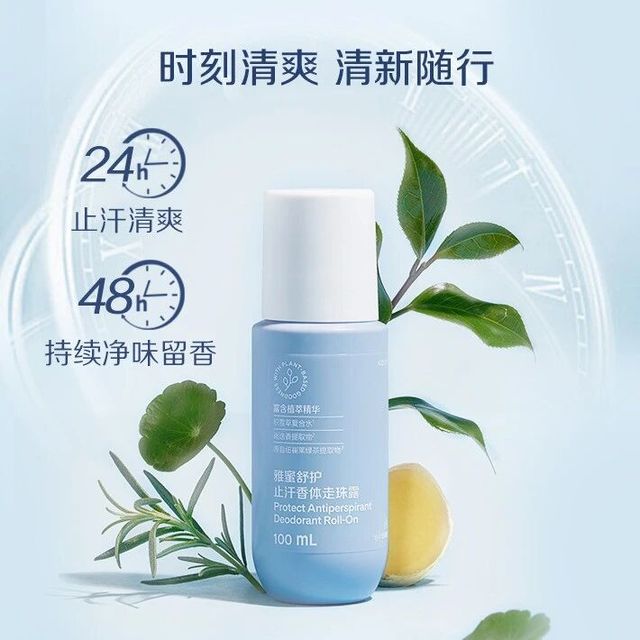 安利走珠止汗露－－狐臭的克星!24小时止汗，防止体味长达48小时