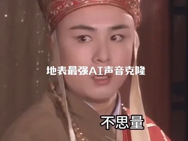 地表最强AI声音克隆全程一镜   #电脑 #ai声音克隆 #声音克隆 #热门