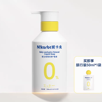 妮卡兔新生儿洗衣皂液宝妈实测｜口欲期宝宝啃衣角也放心✨