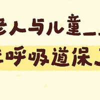 冬季保暖指南：不同人群防护要点