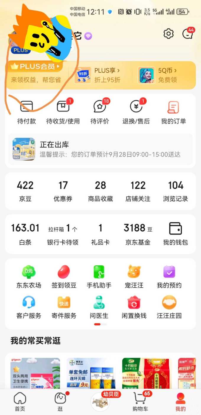 京东支付