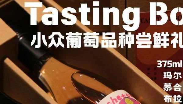 罕见中国唯一的三支小众品种礼盒丨限量30套
