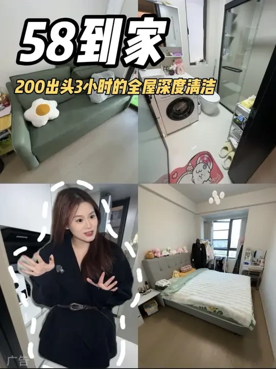 我只花了200出头竟然给我换了个新家！#58到家 #家政 #保洁 #58同城 #日常清洁