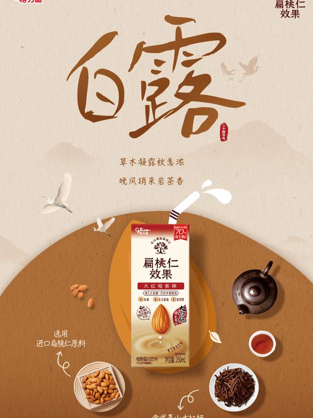 #glico能量站##白露#至，真正的秋天开始啦~一片挂满露珠的树叶，一杯健康的扁桃仁「奶茶」*，便是秋日最好的仪式感。小伙伴们，你那里的天气变凉了吗？别忘了早晚添衣哦！来评论区和高高聊聊你的秋日最爱