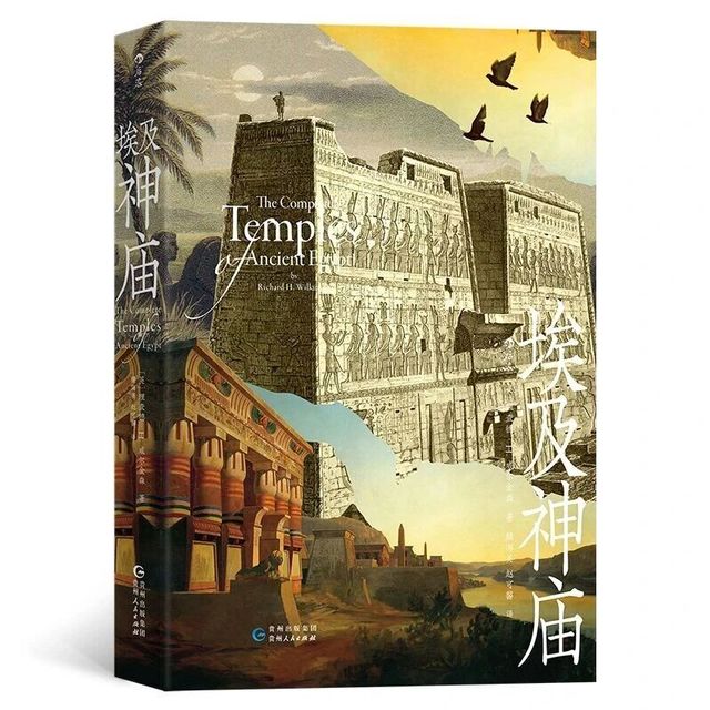 豆瓣8.5分！国际埃及学权威25年田野结晶，一部有图、有真相、看得懂的古埃及神庙百科全书《埃及神庙》