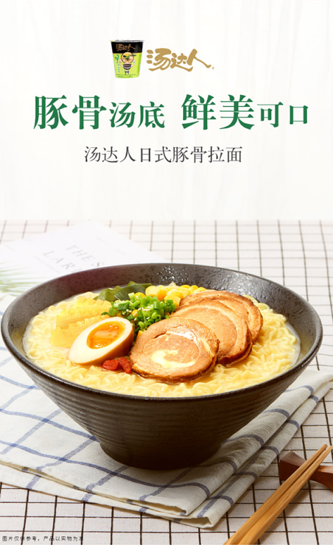 汤达人方便食品