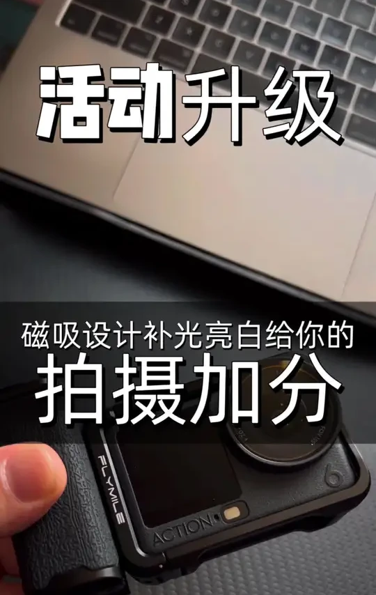 想让街拍质感翻倍？大疆运动相机A5/A6全金属兔笼+街拍手柄必须冲！ 
全金属机身稳如老狗，防手抖拍vlog再也不糊；快拆设计换镜头/配件秒操作，街拍抓瞬间不耽误！手柄贴合掌心，久举不累，跑跳跟拍也稳