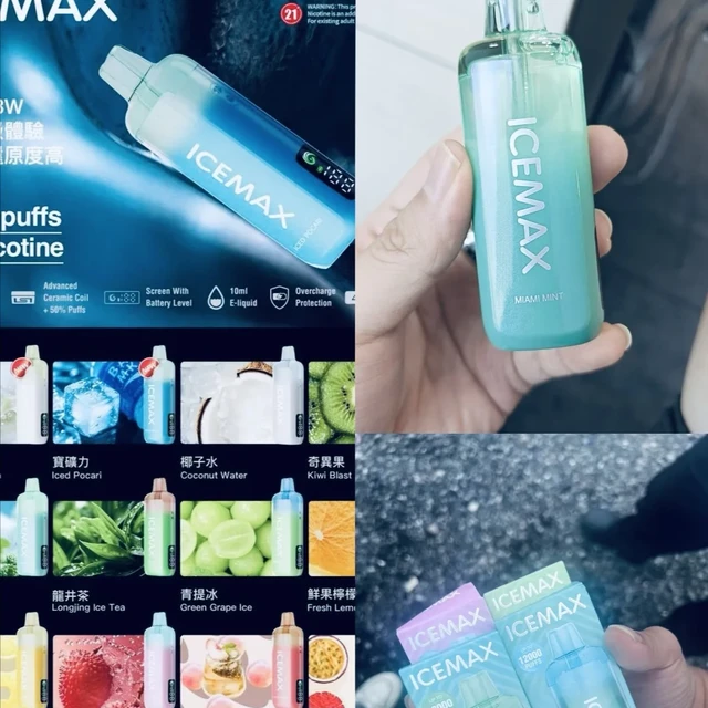 ICE MAX冰爆口味测评10种口味