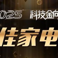 追觅AI全变频洗烘套装L9 斩获2025科技金向奖最佳家电奖