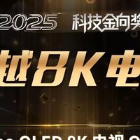 三星Neo QLED 8K 电视 QN950F斩获2025科技金向奖卓越8K电视奖