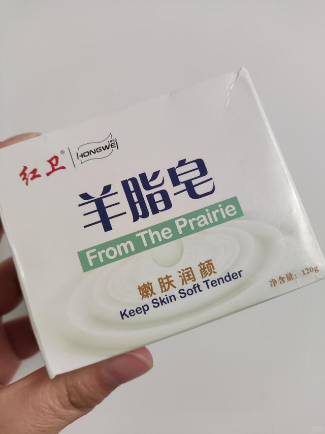 红卫羊脂皂