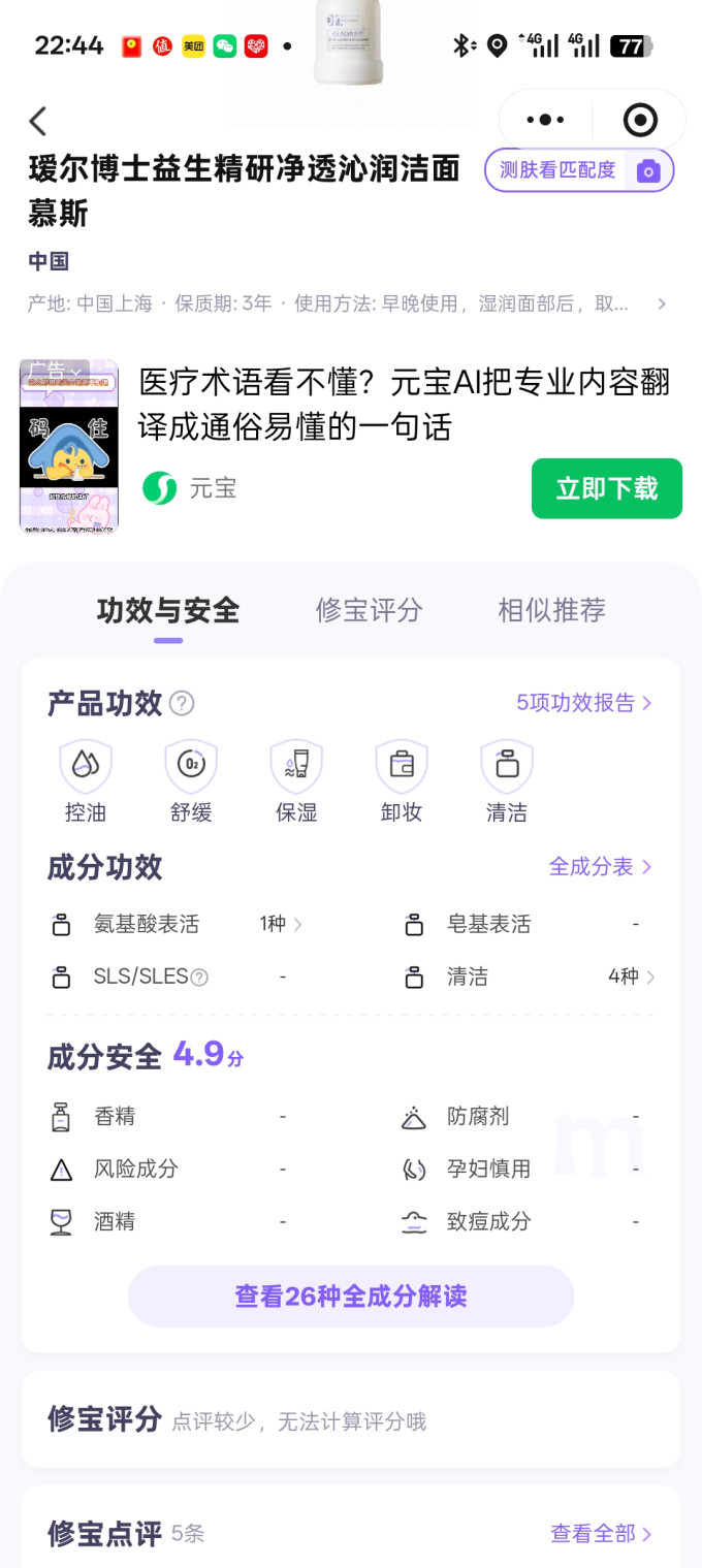 瑷尔博士洁面产品