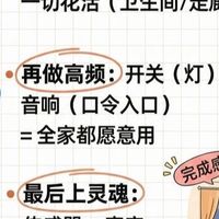 可以抄作业的全屋智能