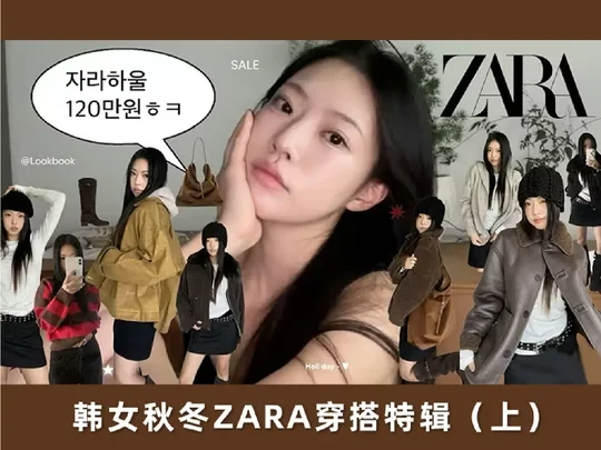 跟ins博主学穿搭 | 秋冬ZARA穿搭特辑（上）
