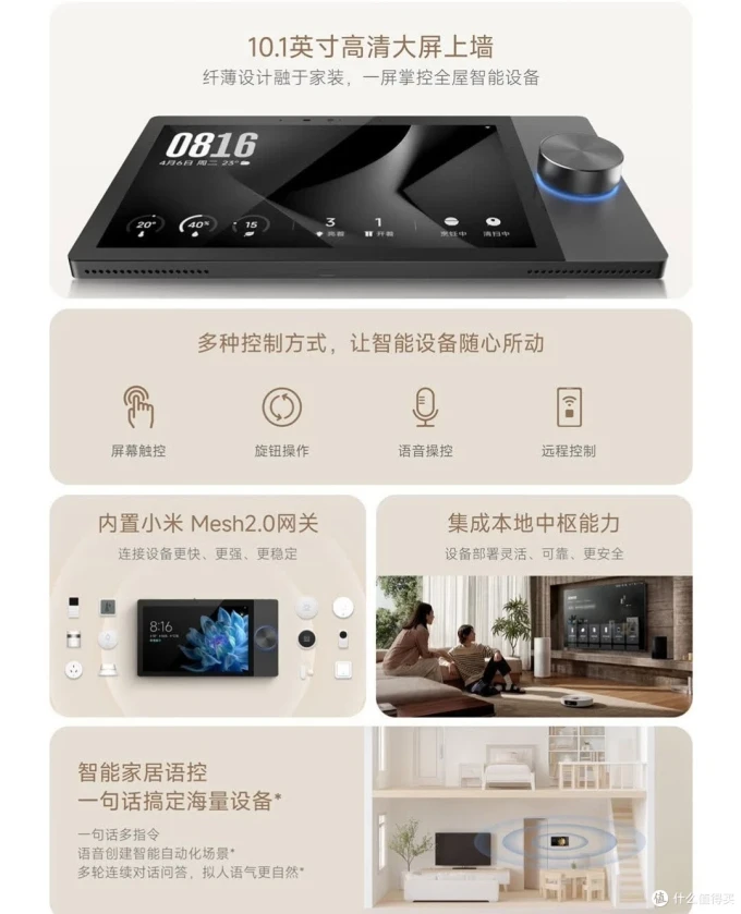 米家智能家居