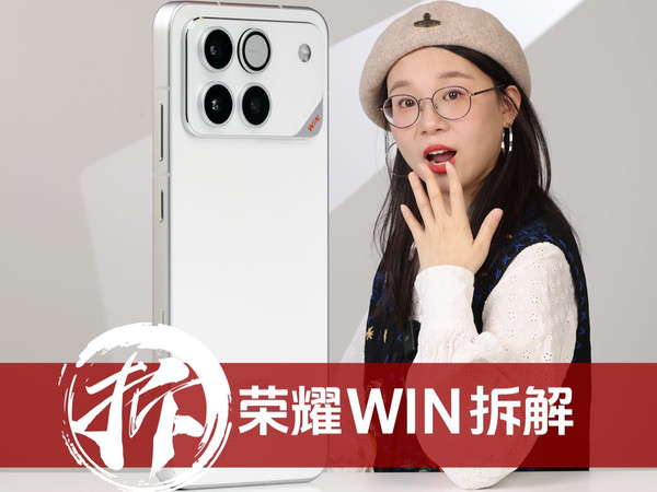 荣耀WIN拆解：如何把风扇和10000mAh电池同时塞进手机？