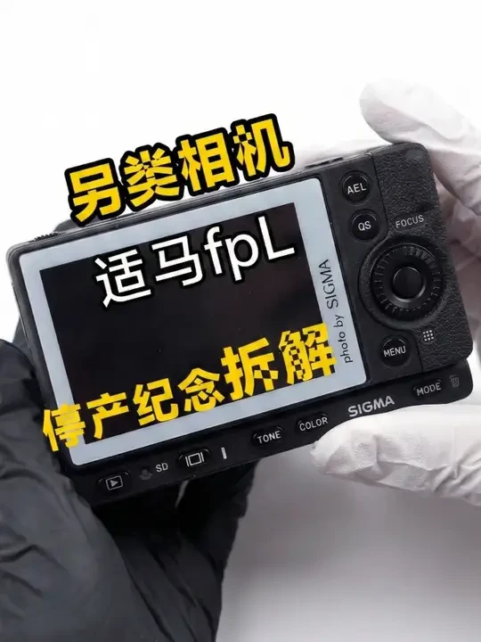 亲手擦花相机CMOS 用眼镜布 胶带适马fpl拆解维修 #数码科技 #相机 #相机维修 #适马 #摄影器材