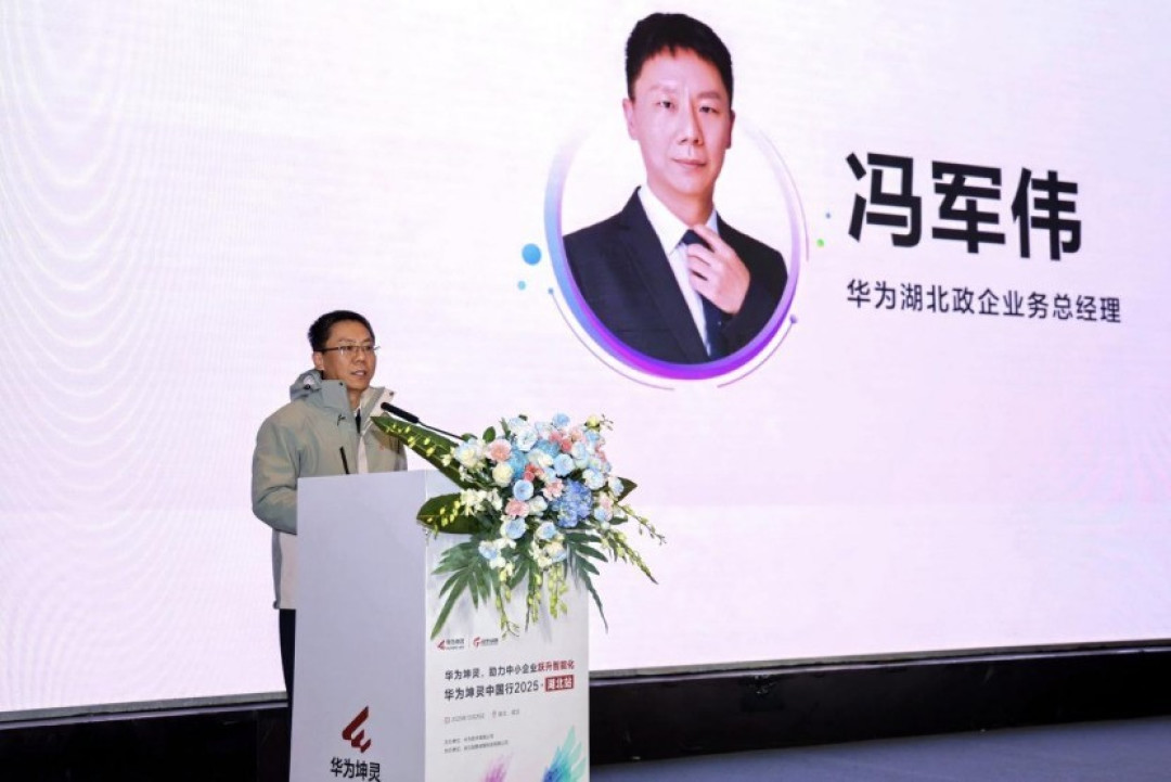 智赋荆楚,灵启新程! 华为坤灵中国行2025·湖北站助力中小企业跃升智能化