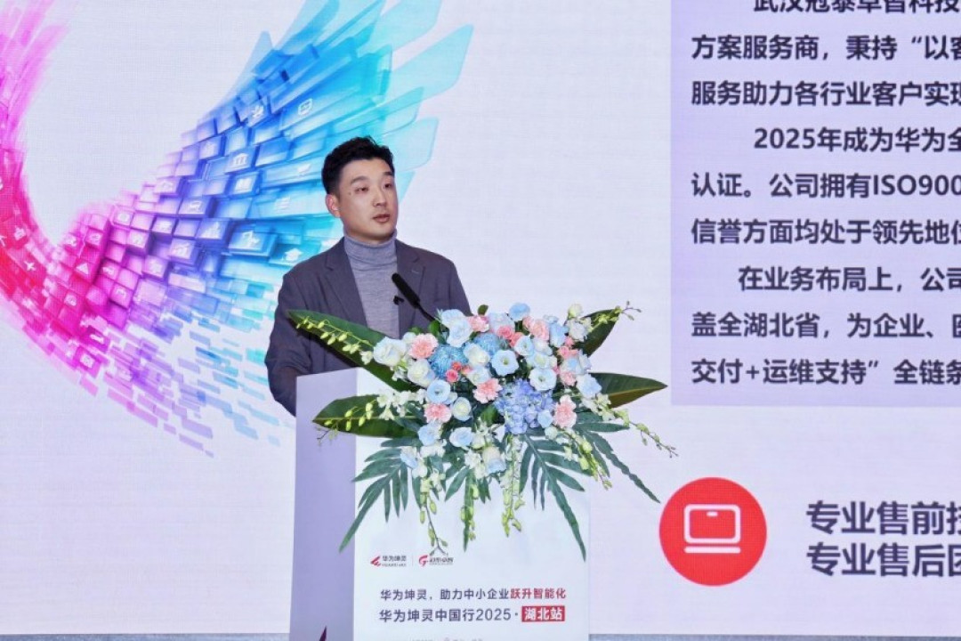 智赋荆楚,灵启新程! 华为坤灵中国行2025·湖北站助力中小企业跃升智能化