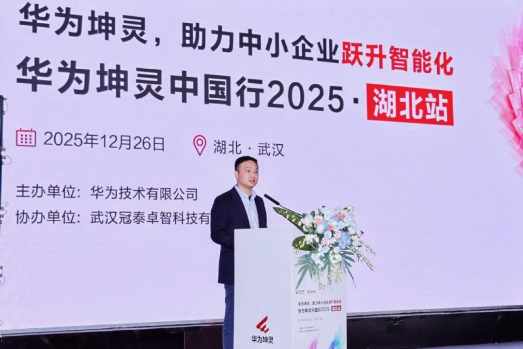 智赋荆楚,灵启新程! 华为坤灵中国行2025·湖北站助力中小企业跃升智能化