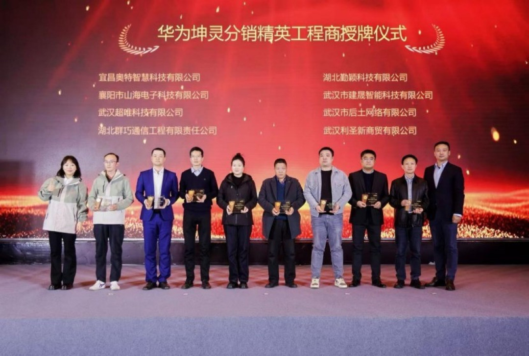 智赋荆楚,灵启新程! 华为坤灵中国行2025·湖北站助力中小企业跃升智能化
