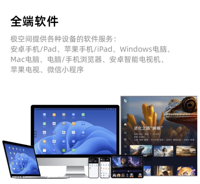 极空间网络存储