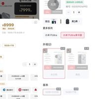 小米17 Ultra徕卡版首发售罄 二手市场溢价引热议