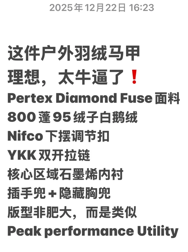 这件户外鹅绒马甲，用料做工设计太牛了❗️