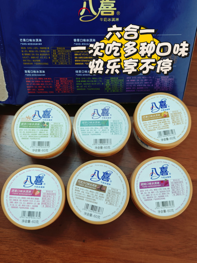冰淇淋/雪糕