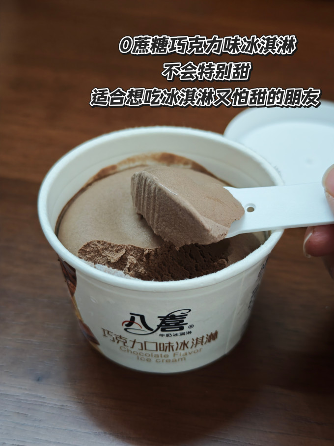 冰淇淋/雪糕
