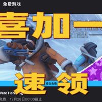 Epic喜加一连送：友情考验器《我们一起在这里》限时免费领