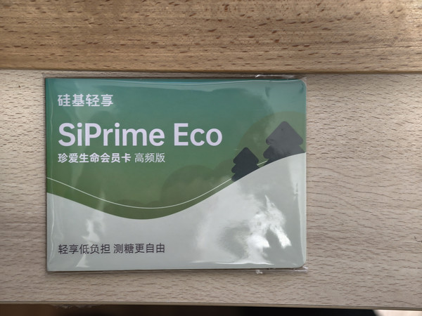 血糖检测选硅基轻享