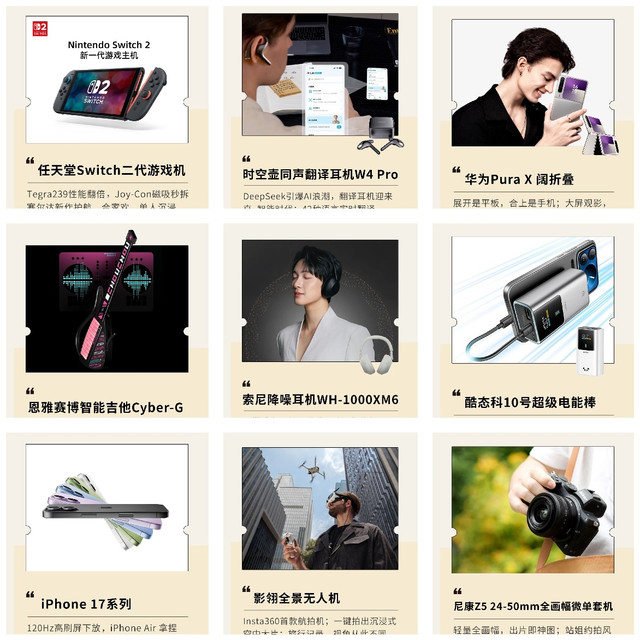 2025年度9款现象级科技新品，你种草了几个