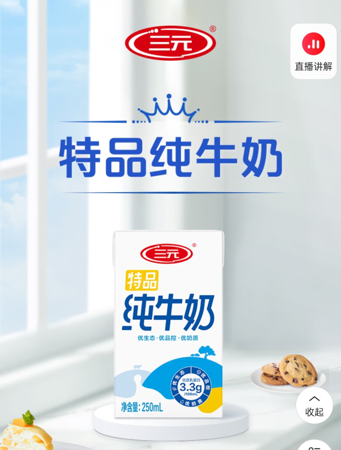 三元水饮冲调