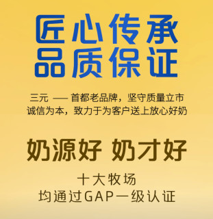 首农出品：三元特品纯牛奶的三大优势
