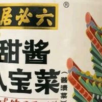 一勺酱香承六百年 首农六必居甜酱八宝菜深度测评
