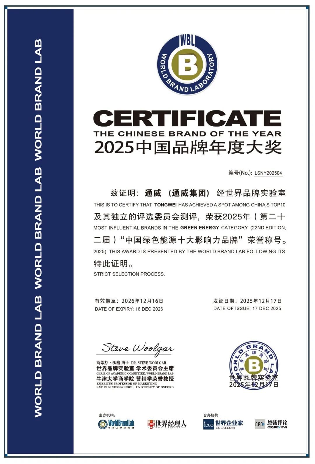 2025年《世界品牌500强》重磅发布,通威连续三年上榜