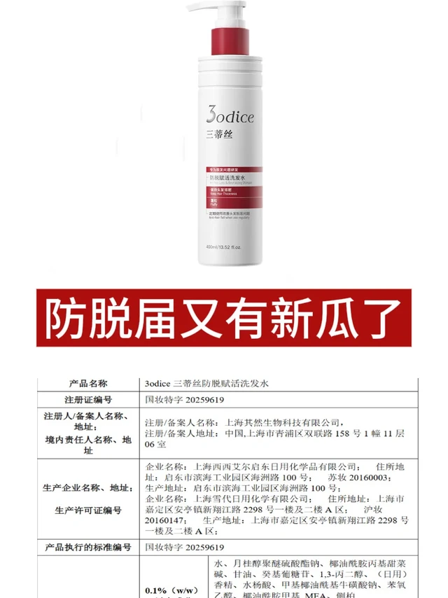新品吃🍉 防脱洗发水里又冒出了个狠角色？
