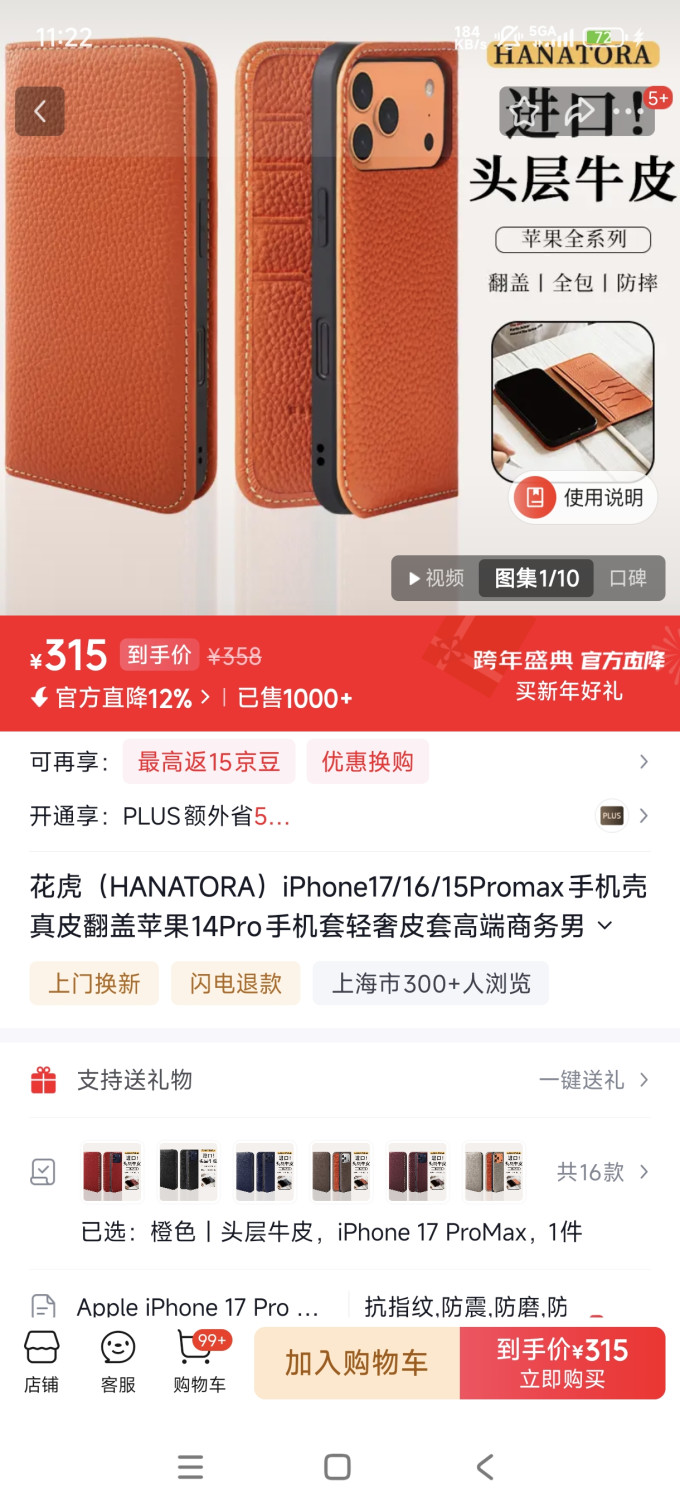 保护壳