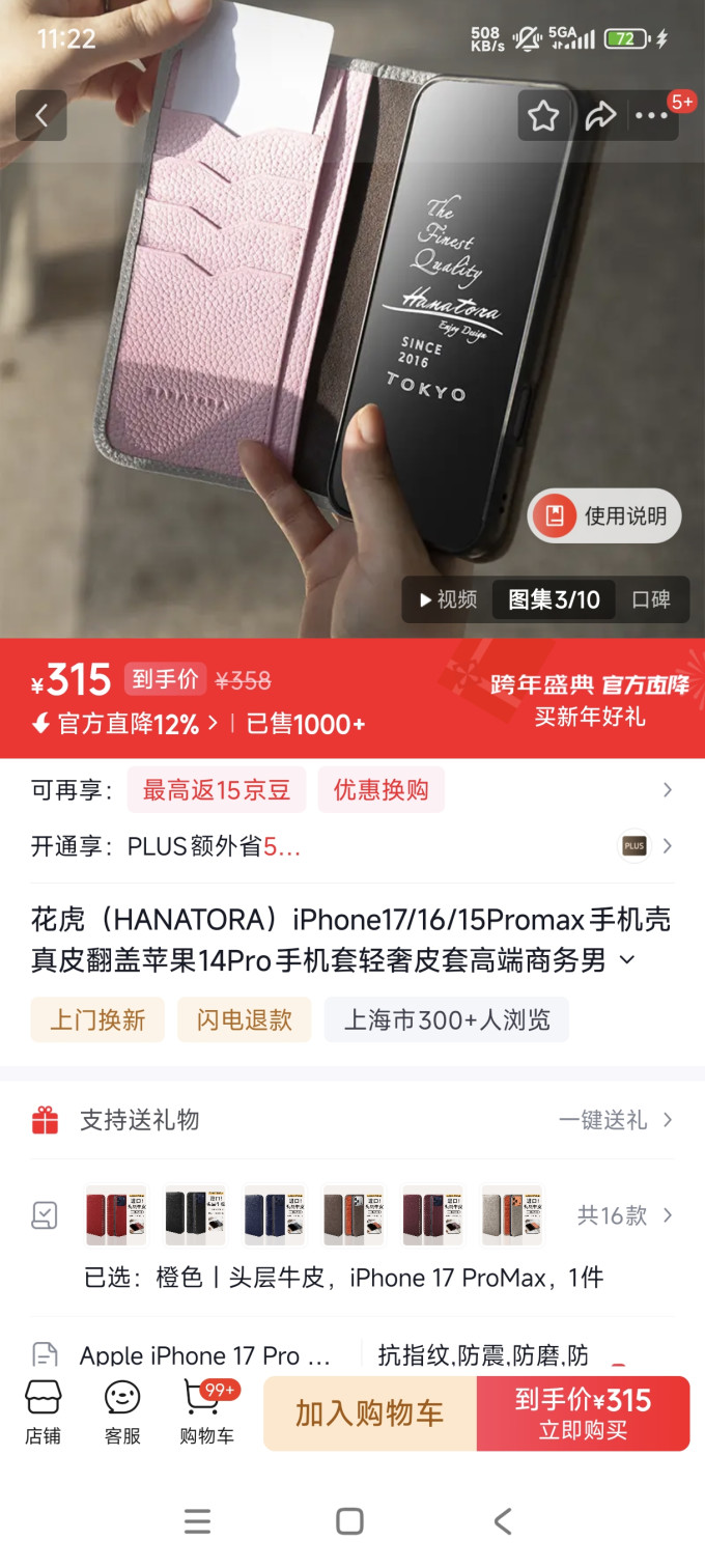 保护壳