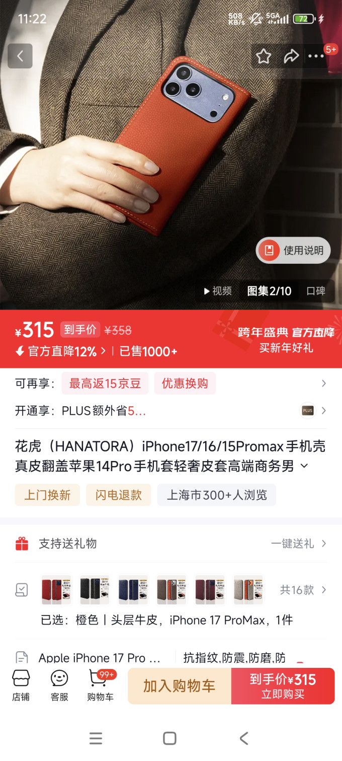 保护壳