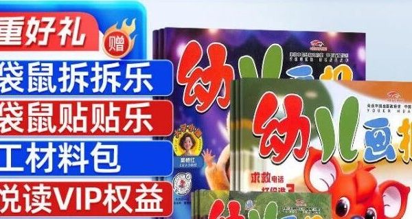 3-6岁幼儿启蒙必读期刊杂志TOP6