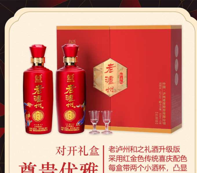 泸州老窖白酒