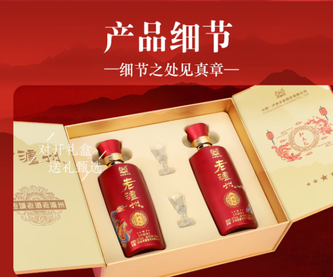 泸州老窖白酒