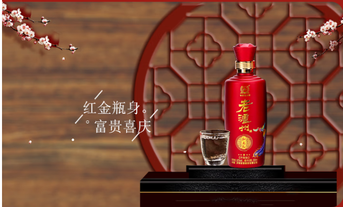 泸州老窖白酒