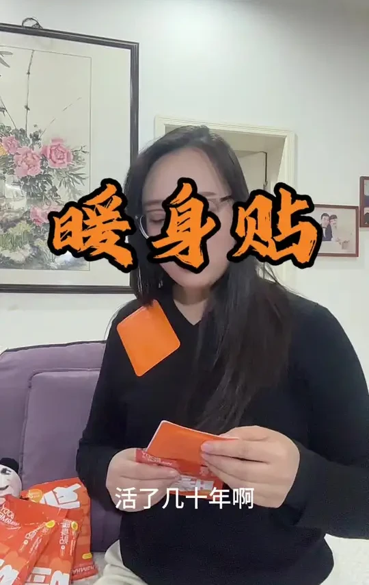 发热持久，好用的一款暖贴#好物分享 #自用 #真心分享